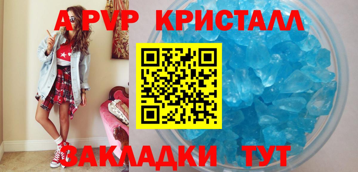 APVP  Alpha PVP кристаллы  Вход с VPN  APVP СК КРИС  APVP Crystall  Североморск 