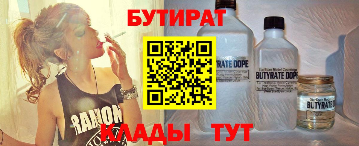 БУТИРАТ BDO 33% Североморск