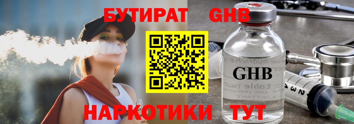 Североморск  Бутират GHB  Вход с VPN 