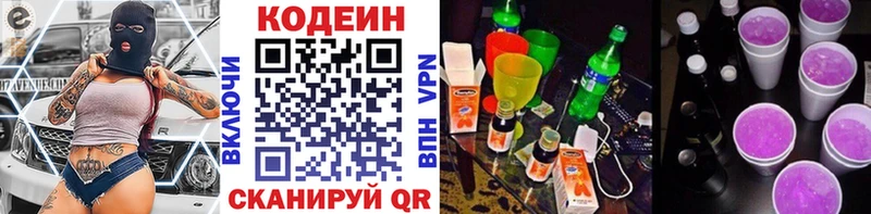 Кодеин напиток Lean (лин)  Североморск 