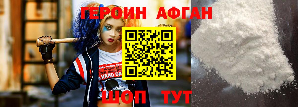 Североморск  ГЕРОИН  Вход с VPN  Героин герыч 