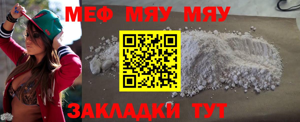 МЯУ-МЯУ мука  Вход с VPN  Меф  Североморск  Мефедрон  Мефедрон мяу мяу 