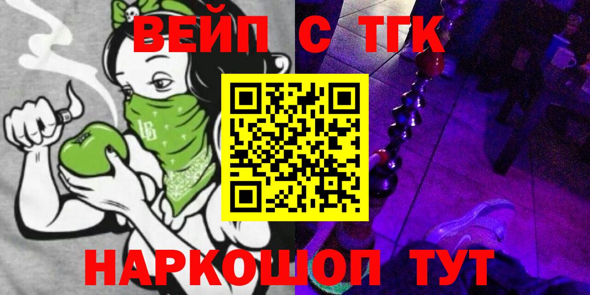 ТГК вейп с тгк  Вход с VPN  Североморск 